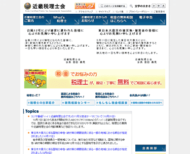 近畿税理士会