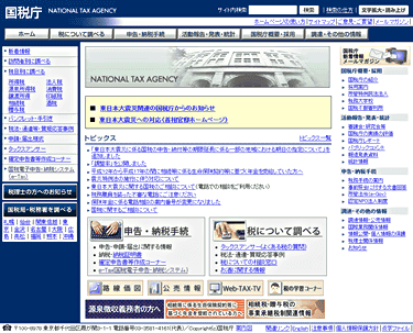 国税庁